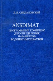 Руководство Пользователя ANSDIMAT